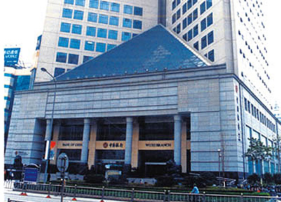 中國(guó)銀行無錫分行
